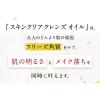「Attenir（アテニア） スキンクリア クレンズ オイル 無香タイプ エコ対応詰替 350ml」の商品サムネイル画像7枚目