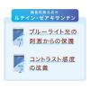 「ビューパワープラスアスタキサンチン・ルテイン＜サプリメント＞ 1個 常盤薬品工業」の商品サムネイル画像7枚目