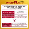 「パイロンPL錠ゴールド18錠 2個セット シオノギヘルスケア ★控除★　風邪薬 のどの痛み・発熱・鼻みず・頭痛・くしゃみ【指定第2類医薬品】」の商品サムネイル画像4枚目