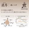 「【ワゴンセール】【コーヒー粉】AGF 「煎」 レギュラー・コーヒー 粉 濃厚 深いコク 1袋（200g）（わけあり品）」の商品サムネイル画像3枚目