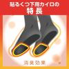 「【ワゴンセール】 靴下用 カイロ 1個（15足入） エステー  オリジナル」の商品サムネイル画像4枚目