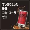 「コカ・コーラゼロ 160ml 1セット（60缶）」の商品サムネイル画像5枚目