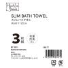 「（ワゴンセール）スリムバスタオル 3枚セット 抗菌防臭 SBB-TT 1セット(3枚組) 山内株式会社 オリジナル」の商品サムネイル画像3枚目