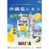 「【アウトレット】オリオンビール WATTA 沖縄塩レモン 1セット（350ml×6本）」の商品サムネイル画像5枚目