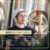 「ギフト クラフトビール 銀河高原ビール 小麦のビール 350ml 1箱(12本入)」の商品サムネイル画像8枚目