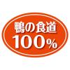 「ペティオ ニューグリーン 完全無添加 ダックファイバースティック カットタイプ 20g ドッグフード 犬 おやつ」の商品サムネイル画像8枚目