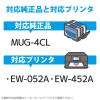 「エプソン（EPSON）用 互換インク CC-EMUG-4PK MUG-4CL互換 1パック（4色入）」の商品サムネイル画像2枚目