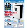 「アスカ マイクロカットシュレッダー S74 1台」の商品サムネイル画像8枚目