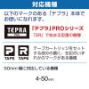 「テプラ TEPRA PRO【純正】テープ 【機種限定】スタンダード 幅50mm 白ラベル(黒文字) SS50K 1個 キングジム」の商品サムネイル画像5枚目