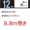 「カシオ CASIO ネームランド テープ 増量版 幅12mm 白ラベル 黒文字 長尺 8.8m巻 XR-12EWE  オリジナル」の商品サムネイル画像2枚目