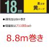 「カシオ CASIO ネームランド テープ 増量版 幅18mm 黄ラベル 黒文字 長尺 8.8ｍ巻 XR-18EYW  オリジナル」の商品サムネイル画像2枚目