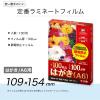 「アスカ ラミネーター専用フィルム はがき 100ミクロン 100枚入り F1023 1箱」の商品サムネイル画像2枚目