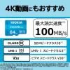 「microSDカード 512GB V30 U3 C10 A1 KMU-B512G 1個 KIOXIA」の商品サムネイル画像4枚目