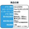 「エレコム MicroSDXCカード/データ復旧サービス付/ビデオスピー MF-MS128GU13V3R 1個」の商品サムネイル画像7枚目