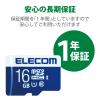 「エレコム MicroSDHCカード/データ復旧サービス付/UHS-I MF-MS016GU11R 1個」の商品サムネイル画像9枚目