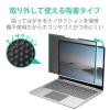 「エレコム Surface Laptop Go用/のぞき見防止フィルタ/12.4インチ EF-MSLGPFNS2 1個」の商品サムネイル画像3枚目