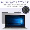 「プライバシーフィルター 15.6W型 吸着 ナノサクション のぞき見防止 セキュリティ 液晶保護 EF-PFNS156W 1個」の商品サムネイル画像2枚目