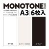 「エレコム 撮影用背景シート/MONOTONE/A3/6枚入 DGA-BPA301 1セット（6枚入）」の商品サムネイル画像2枚目