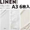 「エレコム 撮影用背景シート/LINEN/A3サイズ DGA-BPA3LN 1セット（6枚入）」の商品サムネイル画像2枚目