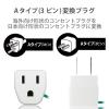 「日本用変換プラグ Travel Adapter for JAPAN Atype T-NHPAA3WH エレコム 1個」の商品サムネイル画像2枚目