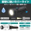 「朝日電器 ＬＥＤラバーライト　単１Ｘ２　　　　　　 DOP-LR251 1個」の商品サムネイル画像3枚目