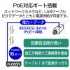 「スイッチングハブ 16ポート ギガ PoE LANハブ 電源外付 ループ防止 3年保証 EHB-UG2C16-PL エレコム 1個」の商品サムネイル画像8枚目