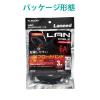 「エレコム やわらかLANケーブル/CAT6A/3m/ブラック LD-GPAY/BK3 1個」の商品サムネイル画像6枚目