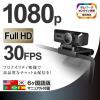 「WEBカメラ マイク内蔵 500万画素 ワイドスクリーンFull HD対応 ブラック UCAM-C750FBBK エレコム 5個」の商品サムネイル画像2枚目