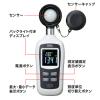 「サンワサプライ デジタル照度計 CHE-LT1 1個」の商品サムネイル画像2枚目