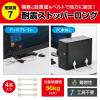 「サンワサプライ 耐震ストッパーロング（4本入り） QL-60N 1セット（4本入り）」の商品サムネイル画像8枚目