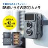 「トレイルカメラ　防犯カメラ　動物・獣害対策　屋外　工事不要　乾電池式　CMS-SC01GY　サンワサプライ　1台」の商品サムネイル画像2枚目