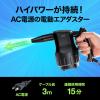 「サンワサプライ 電動エアダスター AC電源式 ケーブル長3m 連続15分使用可能 ガス不使用 CD-ADE3BK」の商品サムネイル画像2枚目