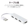 「USBハブ USB-A×4ポート バスパワー USB2.0 ホワイト U2H-SN4NBWH エレコム 1個」の商品サムネイル画像3枚目