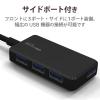 「USBハブ USB-A×4ポート USB3.0 タブレット向け 30cm 黒 U3H-A411BBK エレコム 1個」の商品サムネイル画像4枚目