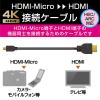 「エレコム ＨＤＭＩケーブル　1．4　ｍｉｃｒｏ　3ｍ　ブラック DH-HD14EU30BK 1個」の商品サムネイル画像2枚目