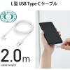 「エレコム USB Type Cケーブル 抗菌・抗ウィルス USB2.0(A-C) L字コネクタ 2m 白 MPA-ACL20NWH2 1個」の商品サムネイル画像3枚目