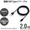 「エレコム USB Type-Cケーブル/スマホ用/USB(A-C)/極細/2.0m/ブラック MPA-ACX20BK2 1個」の商品サムネイル画像3枚目