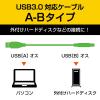 「エレコム USB3.0ケーブル/A-Bタイプ/スタンダード/1m/ブラック USB3-AB10BK 1個」の商品サムネイル画像2枚目