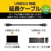 「エレコム USB3.0延長ケーブル(A-A) USB3-E15BK 1個」の商品サムネイル画像2枚目