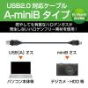 「エレコム 環境対応USB2.0ケーブル(A:ミニBタイプ) 3m USB-ECOM530 1個」の商品サムネイル画像2枚目