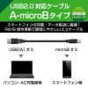 「エレコム エコUSB2.0ケーブル(AーMicroB) U2C-JAMB09BK 1個」の商品サムネイル画像2枚目