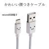 「エレコム microUSBケーブル/2A出力/1.2m/カラフル/ホワイト MPA-FAMB2U12CWH 1個」の商品サムネイル画像3枚目