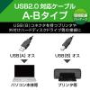 「エレコム エコUSB2.0ケーブル/A-Bタイプ/エコ/2m/ブラック U2C-JB20BK 1個」の商品サムネイル画像2枚目