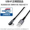 「エレコム USB Type Cケーブル 抗菌・抗ウィルス USB2.0(A-C) L字コネクタ 1.2m 黒 MPA-ACL12NBK 1個」の商品サムネイル画像5枚目