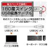 「エレコム USB2.0スイングケーブル USB-SEA01 1個」の商品サムネイル画像2枚目