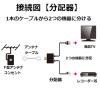 「エレコム アンテナ分配器/4K8K対応/ブラック DH-ATD48K05BK 1本」の商品サムネイル画像5枚目