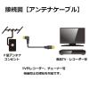 「エレコム アンテナケーブル LーS型 5m ブラック AV-ATLS50BK 1個」の商品サムネイル画像4枚目
