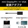 「エレコム Mini DisplayPort-VGA変換アダプタ AD-MDPVGABK 1個」の商品サムネイル画像2枚目