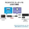 「サンワサプライ USB-PS/2変換コンバータ USB-CVPS5 1個」の商品サムネイル画像4枚目