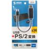 「サンワサプライ USB-PS/2変換コンバータ USB-CVPS5 1個」の商品サムネイル画像6枚目